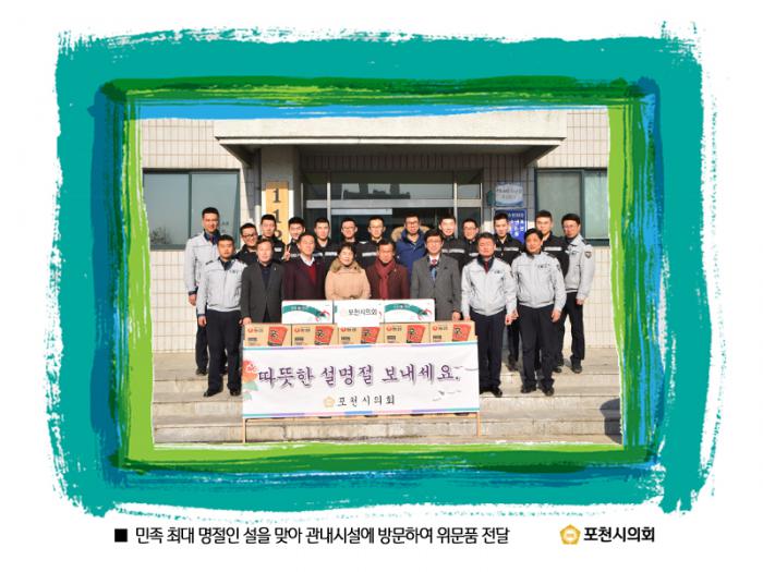 170125 설맞이 관내시설 위문