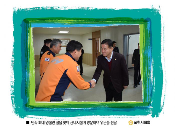 170125 설맞이 관내시설 위문 - 5