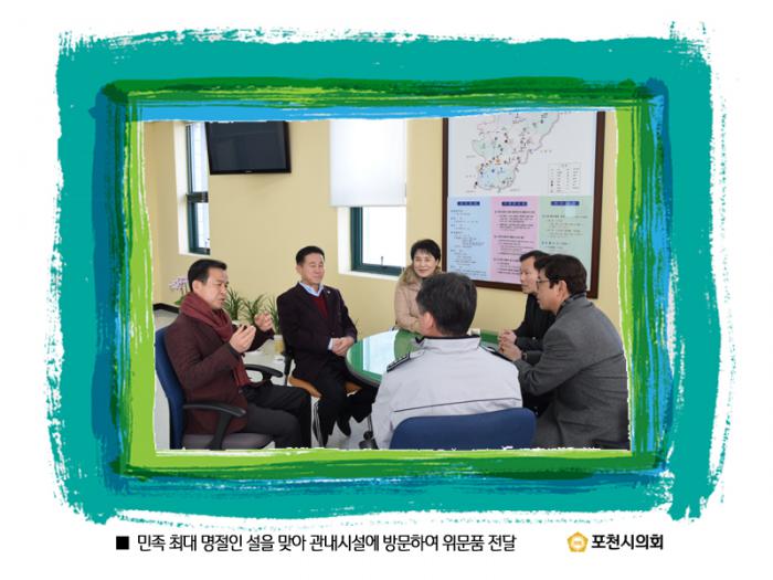 170125 설맞이 관내시설 위문 - 4