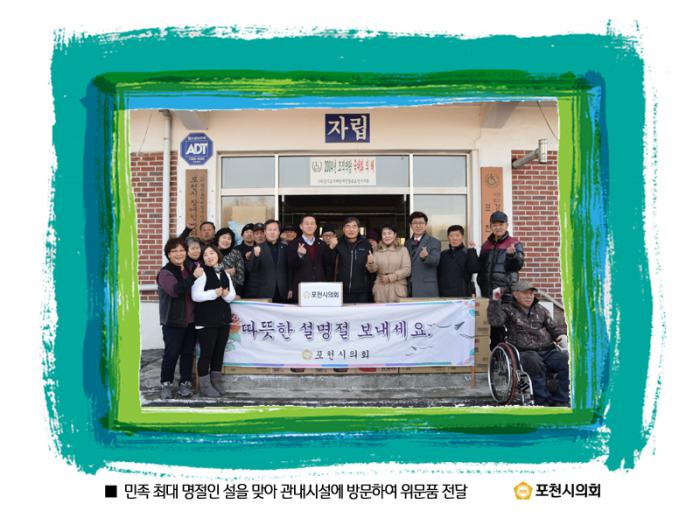 170125 설맞이 관내시설 위문 - 2