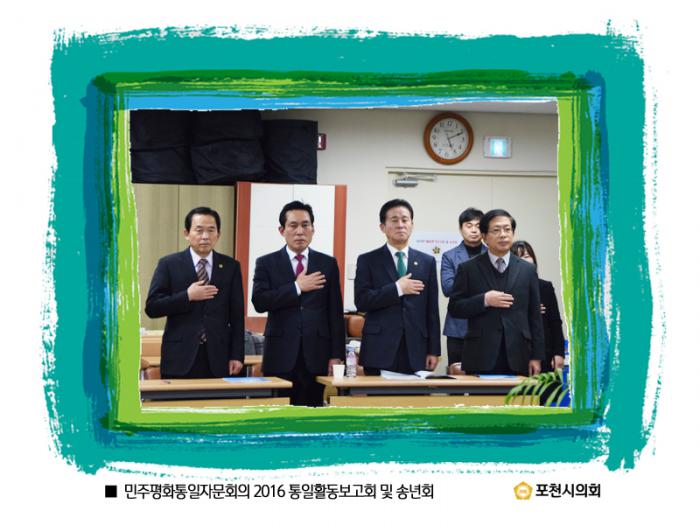 161219 민주평화통일자문회의 2016 통일활동보고회 및 송년회 - 2