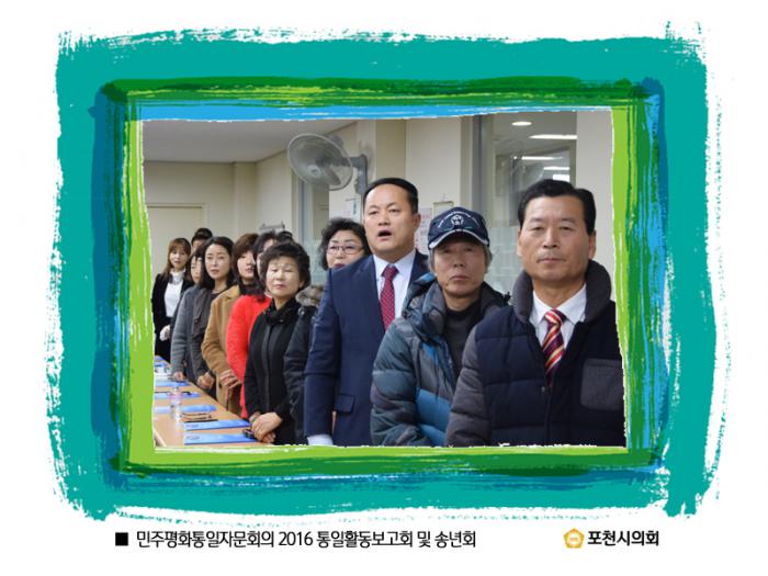 161219 민주평화통일자문회의 2016 통일활동보고회 및 송년회 - 4