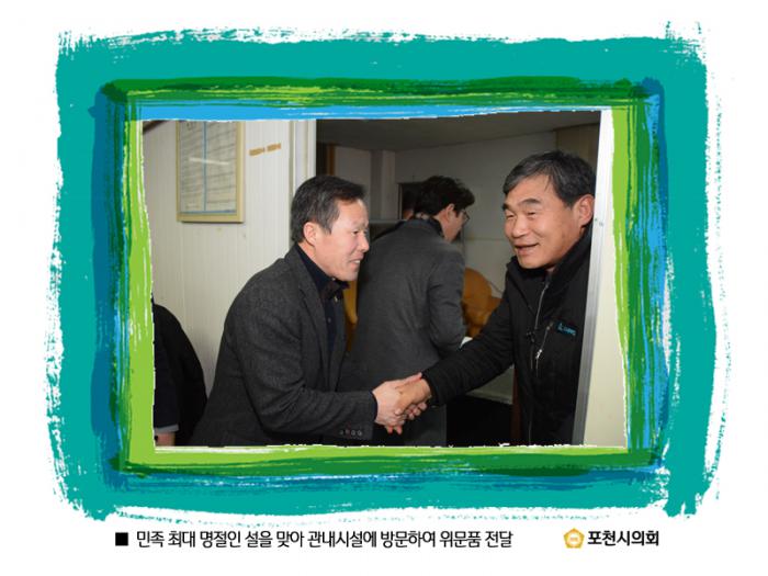 170125 설맞이 관내시설 위문 - 7