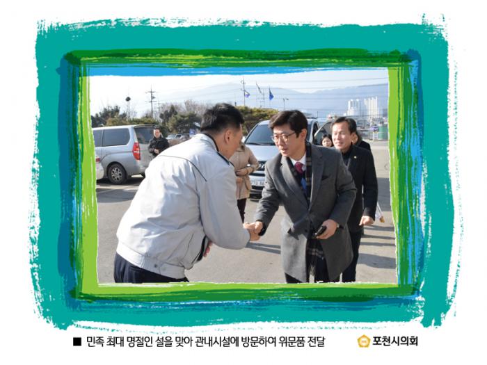 170125 설맞이 관내시설 위문 - 8