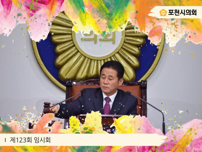 170201 제123회 임시회