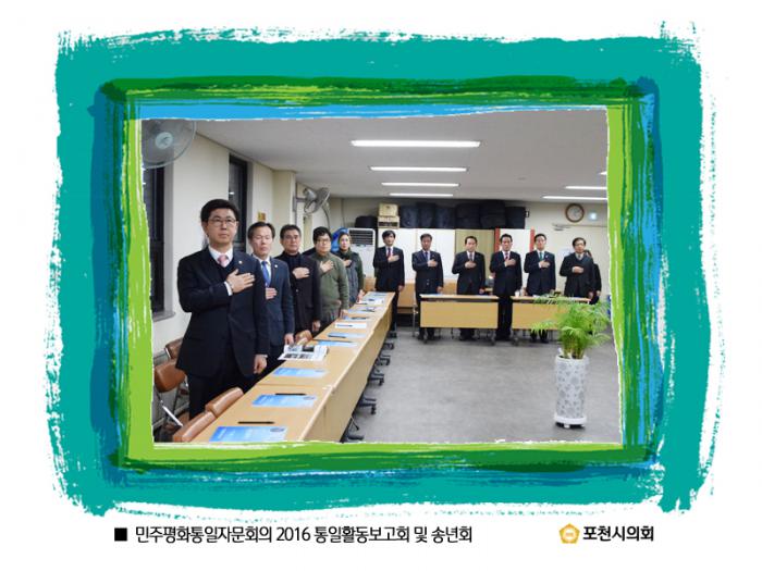 161219 민주평화통일자문회의 2016 통일활동보고회 및 송년회 - 3