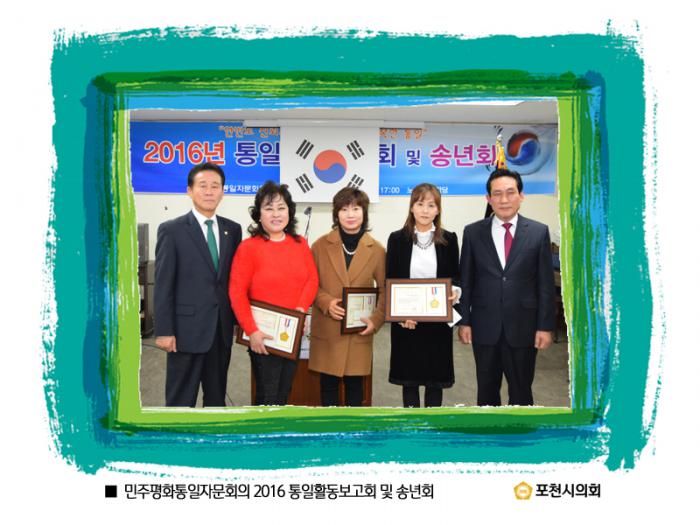 161219 민주평화통일자문회의 2016 통일활동보고회 및 송년회 - 5