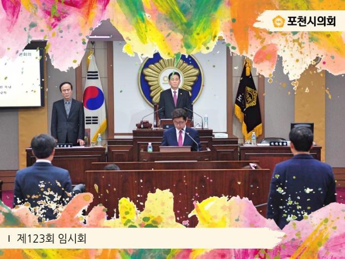 170201 제123회 임시회 - 2