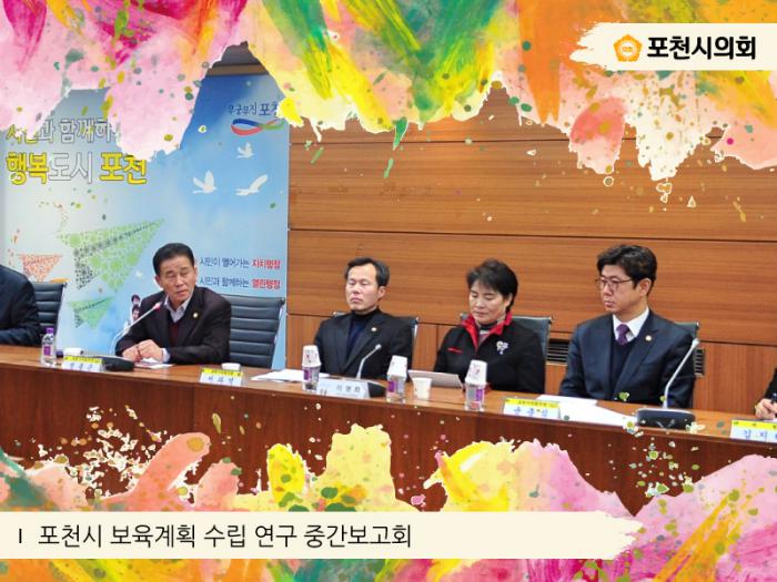 170221 포천시보육계획수립연구중간보고회