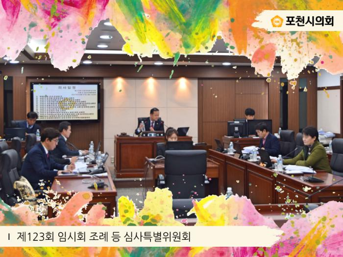 170201 제123회 임시회 - 4