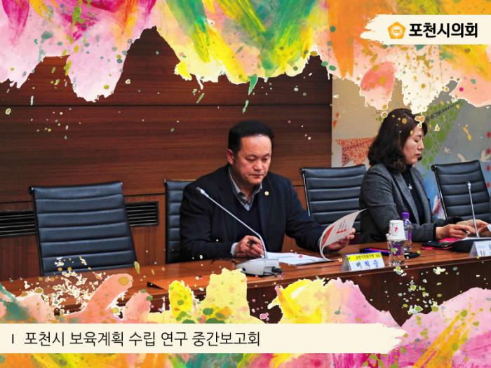 170221 포천시보육계획수립연구중간보고회 - 3