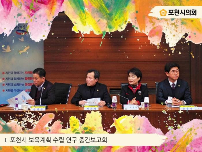 170221 포천시보육계획수립연구중간보고회 - 2