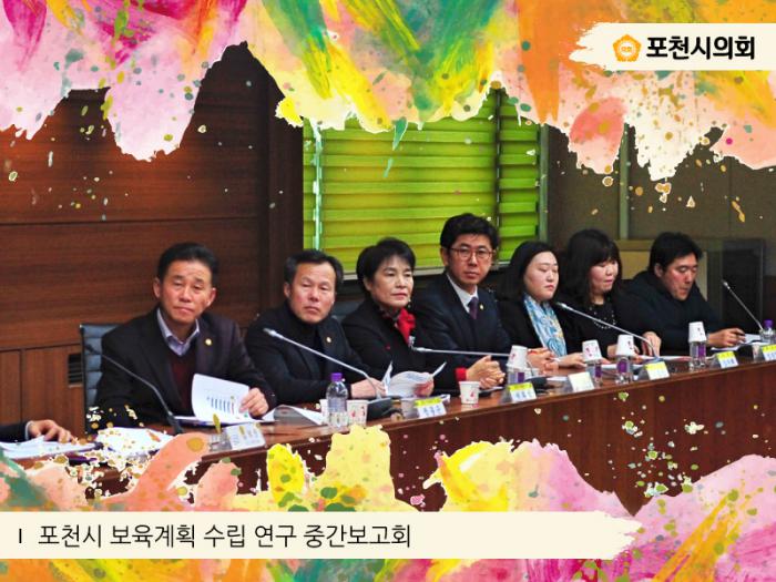 170221 포천시보육계획수립연구중간보고회 - 4