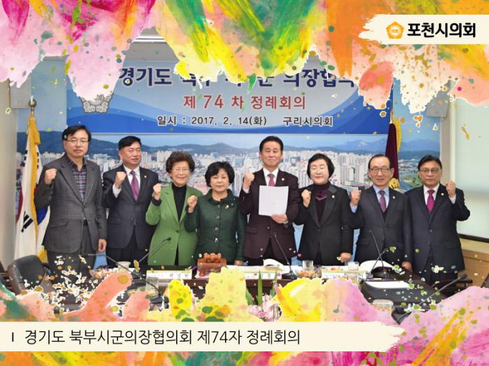 170214 경기북부 시군의장협의회 - 3