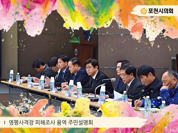 170203 영평사격장 피해조사 용역 주민설명회 - 3