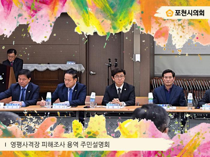 170203 영평사격장 피해조사 용역 주민설명회