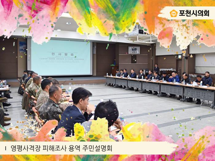 170203 영평사격장 피해조사 용역 주민설명회 - 4