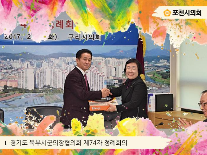 170214 경기북부 시군의장협의회 - 2