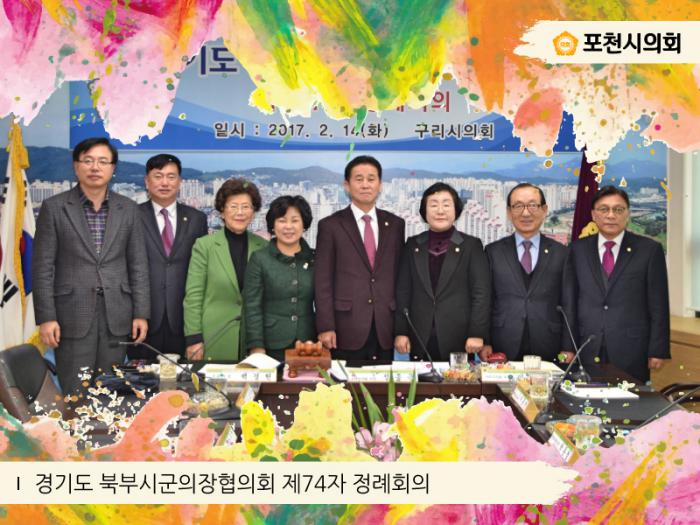 170214 경기북부 시군의장협의회 - 4