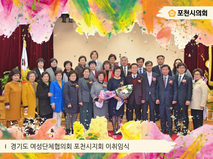 170306 제12대 제13대 포천시 여성단체협의회장 이취임식