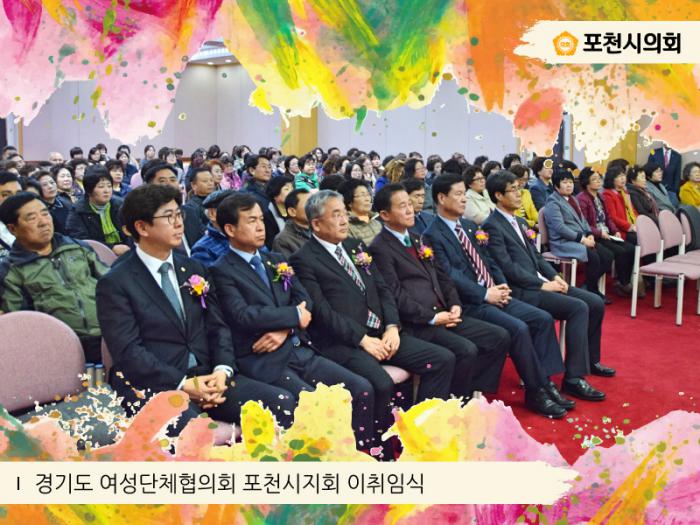 170306 제12대 제13대 포천시 여성단체협의회장 이취임식 - 5