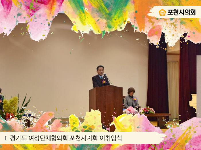 170306 제12대 제13대 포천시 여성단체협의회장 이취임식 - 4