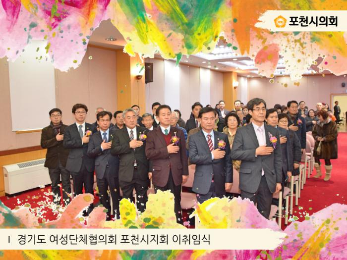 170306 제12대 제13대 포천시 여성단체협의회장 이취임식 - 3