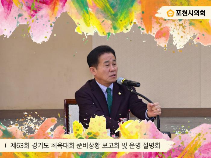 170307 제63회 경기도체육대회 출전 준비상황 및 서포터즈 설명회 - 3