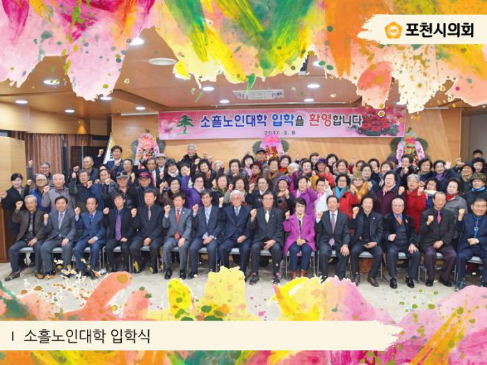 170308 소흘노인대학 입학식
