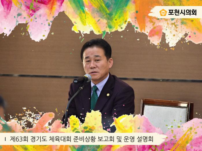 170307 제63회 경기도체육대회 출전 준비상황 및 서포터즈 설명회 - 2