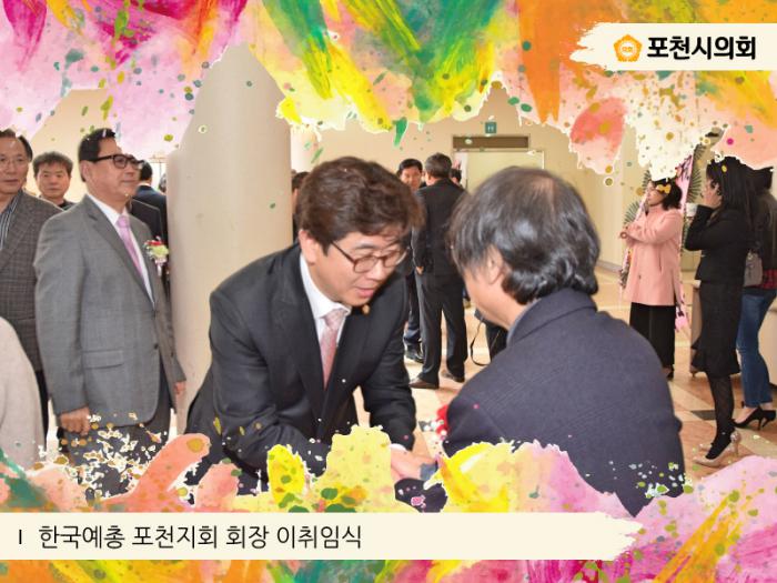 170309 한국예총경기도연합회 제5,6대 포천지회장 이취임식 - 6