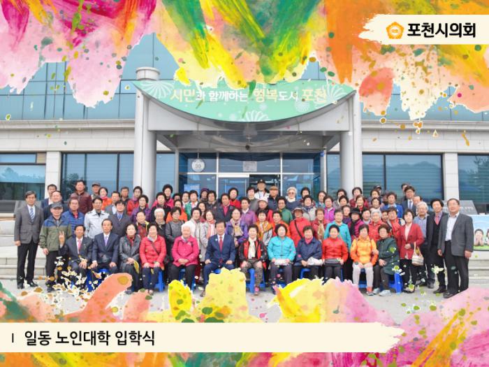 170320 일동 노인대학 입학식