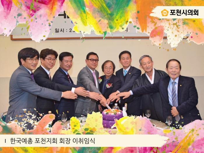 170309 한국예총경기도연합회 제5,6대 포천지회장 이취임식 - 5