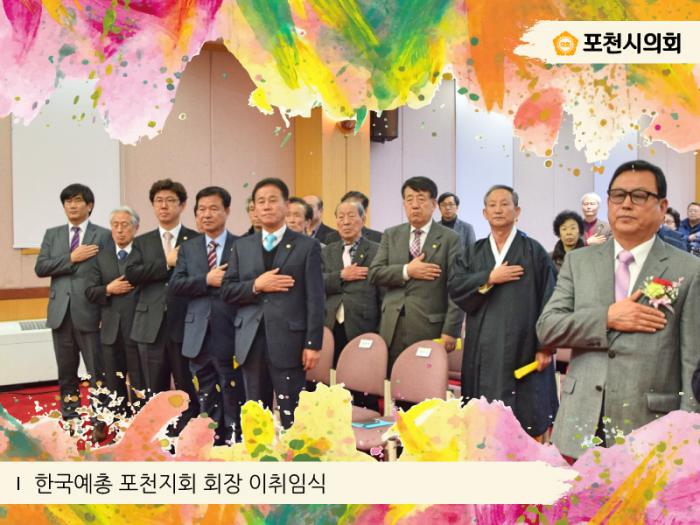 170309 한국예총경기도연합회 제5,6대 포천지회장 이취임식 - 2