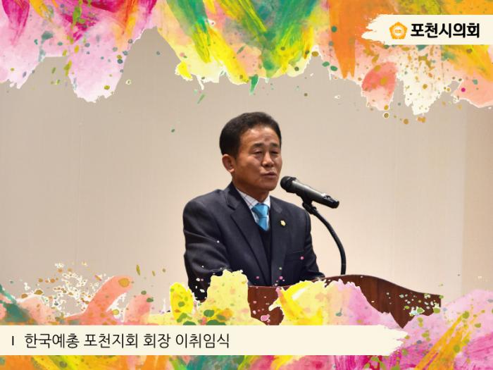 170309 한국예총경기도연합회 제5,6대 포천지회장 이취임식 - 3