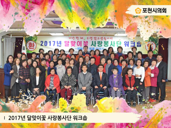 170323 달맞이꽃 사랑봉사단 워크숍