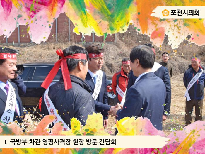 170321 국방부 차관 영평사격장 현장 방문 간담회 실시 - 2