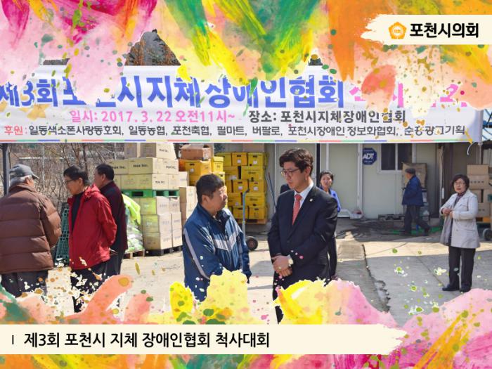 170322 포천시지체장애인협회 척사대회 - 3