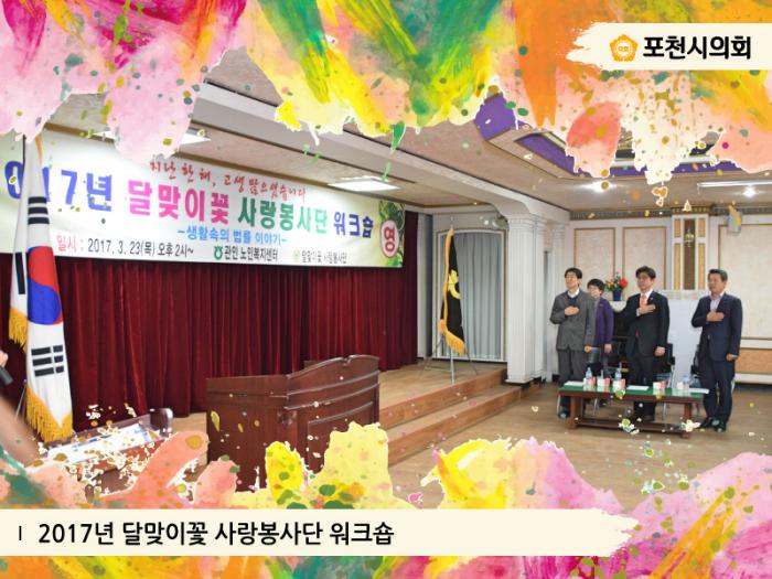 170323 달맞이꽃 사랑봉사단 워크숍 - 2