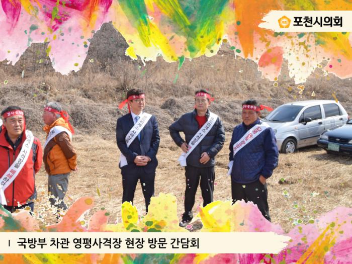 170321 국방부 차관 영평사격장 현장 방문 간담회 실시