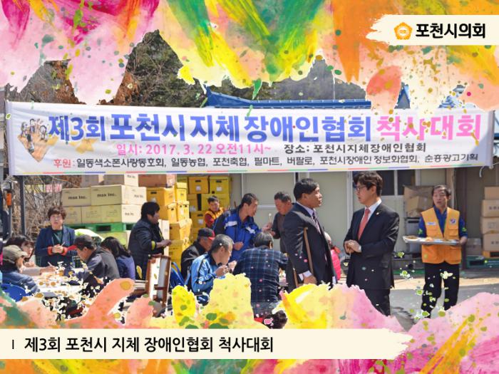 170322 포천시지체장애인협회 척사대회 - 2