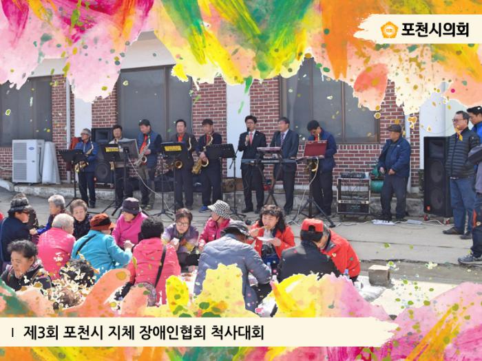 170322 포천시지체장애인협회 척사대회