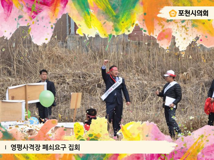 170328 영평사격장 패쇄요구 집회 - 5