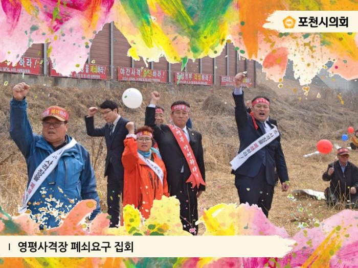 170328 영평사격장 패쇄요구 집회 - 2