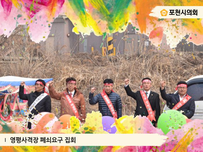 170328 영평사격장 패쇄요구 집회 - 4