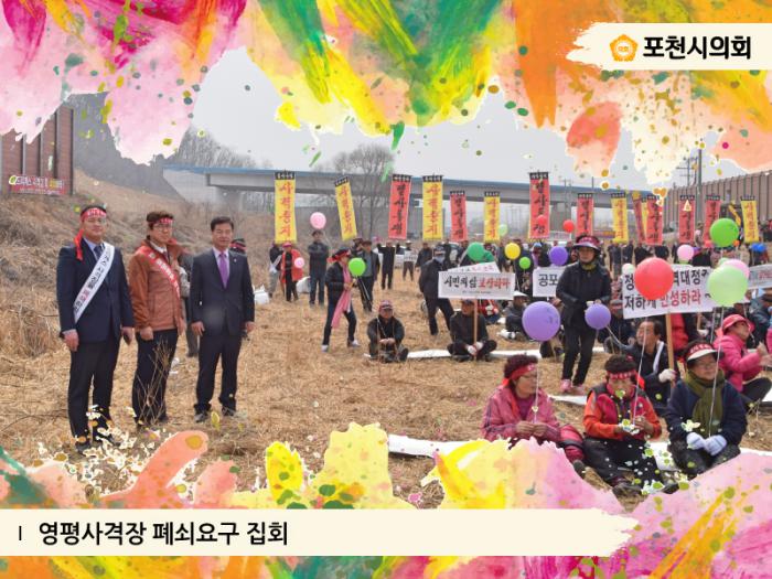 170328 영평사격장 패쇄요구 집회