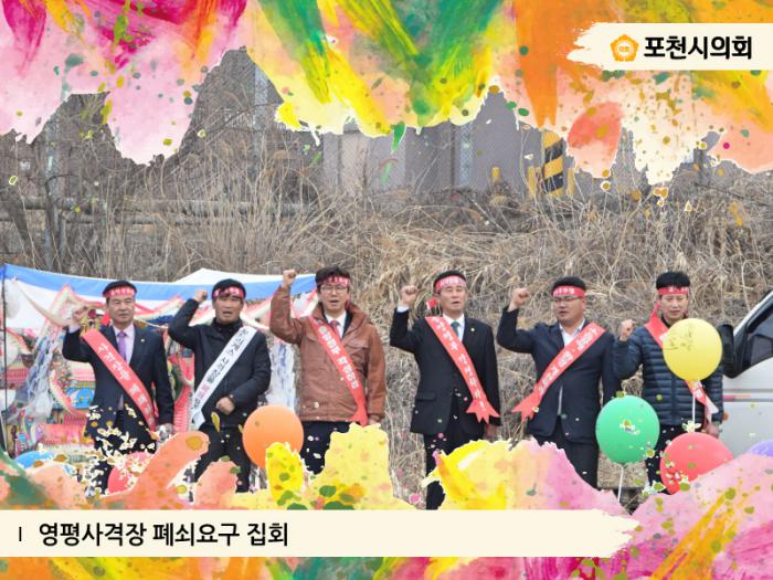 170328 영평사격장 패쇄요구 집회 - 6