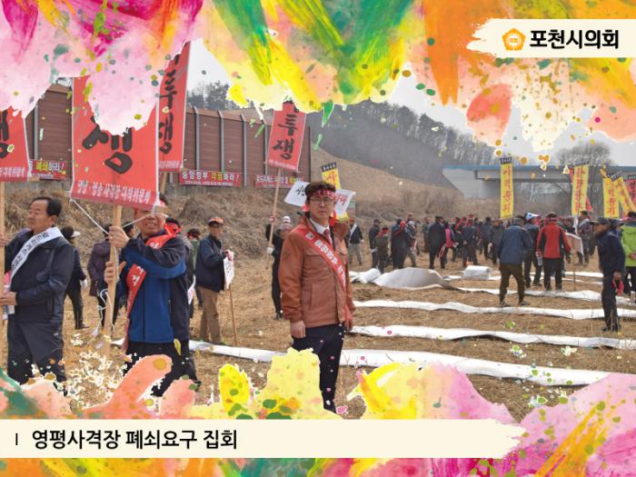 170328 영평사격장 패쇄요구 집회 - 7