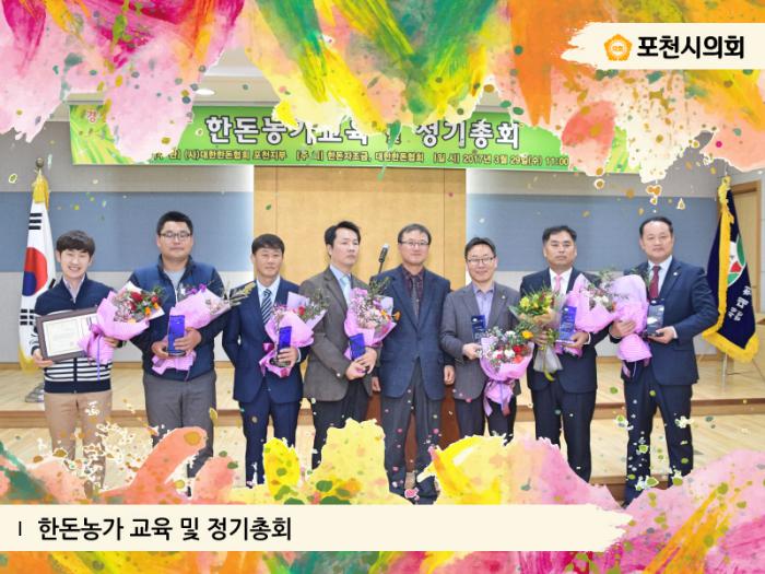 170329 한돈농가교육 및 정기총회