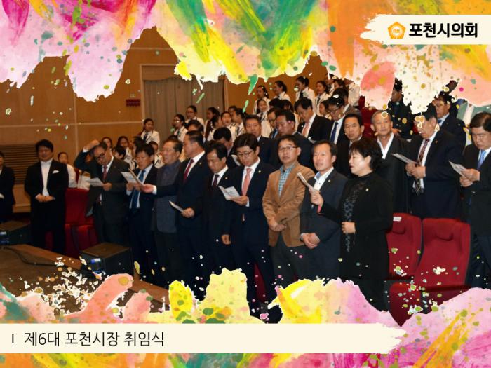 170413 제6대 포천시장 취임식 - 3